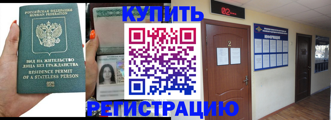 прописка для школы в Данилове