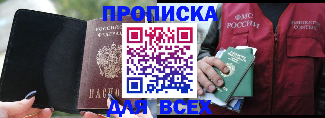 прописка штамп в Данилове