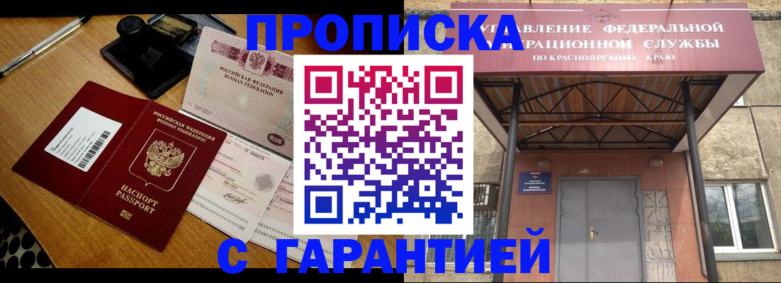 купить прописку в Данилове