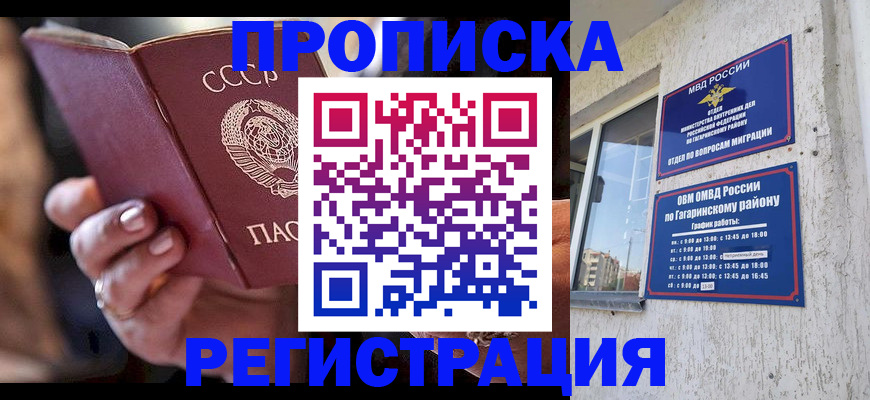 прописка гарантия в Данилове