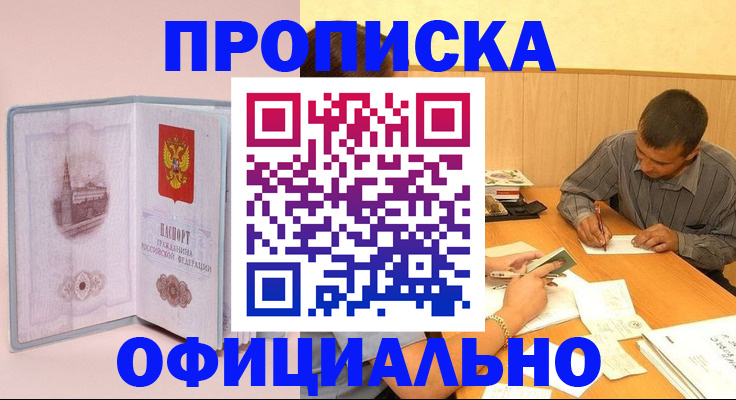 прописка паспорт в Данилове