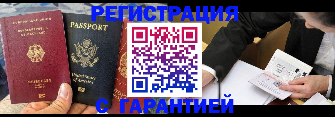 временная регистрация для школы в Данилове